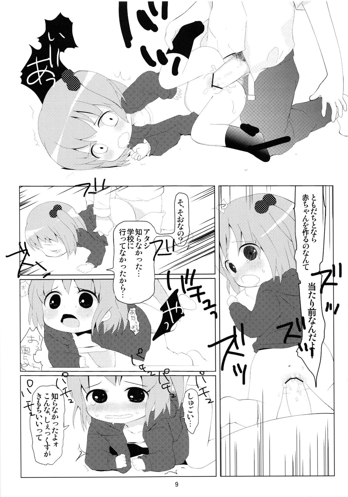 (C82) [ココアタンク (山鳥悟)] オトモダチゴッコ