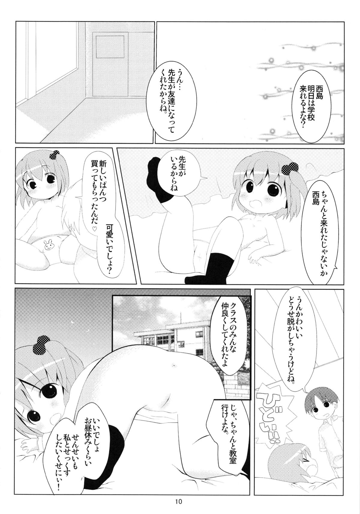 (C82) [ココアタンク (山鳥悟)] オトモダチゴッコ