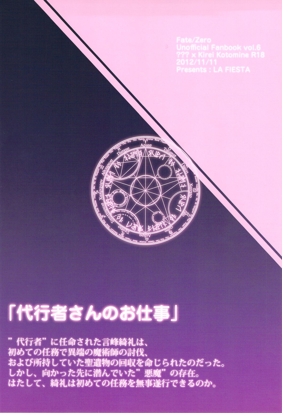 [LA FIESTA (M子)]代行者さんのお仕事(Fate Zero)