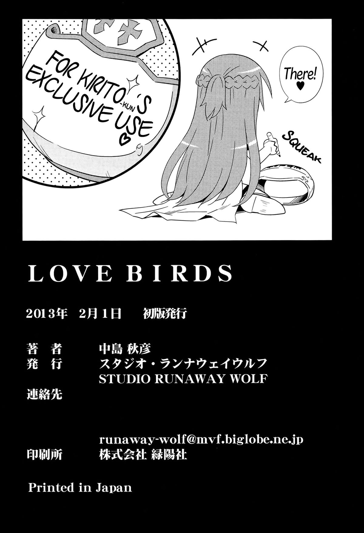 [STUDIO RUNAWAY WOLF (中島秋彦)] LOVE BIRDS (ソードアート・オンライン) [英訳]