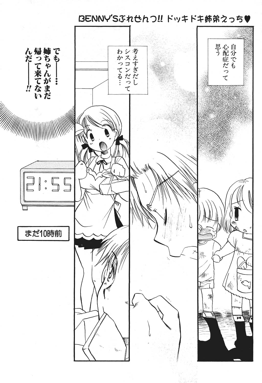 COMIC ポプリクラブ 2004年8月号