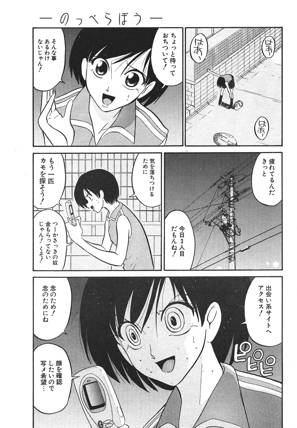 COMIC ポプリクラブ 2004年8月号