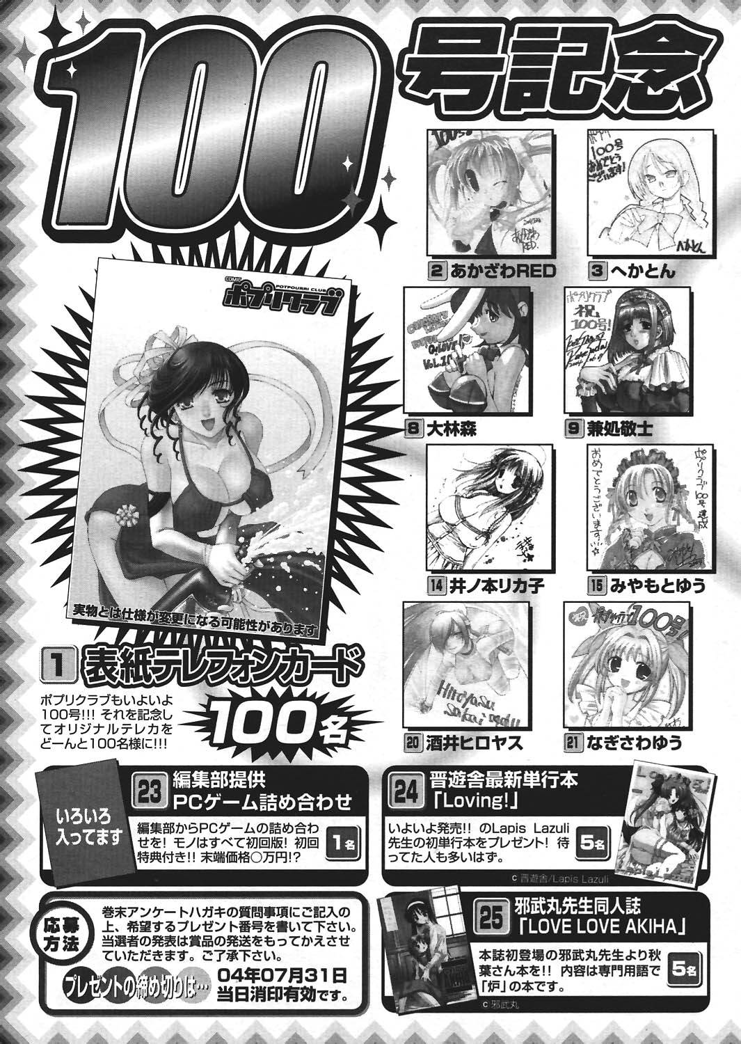 COMIC ポプリクラブ 2004年8月号