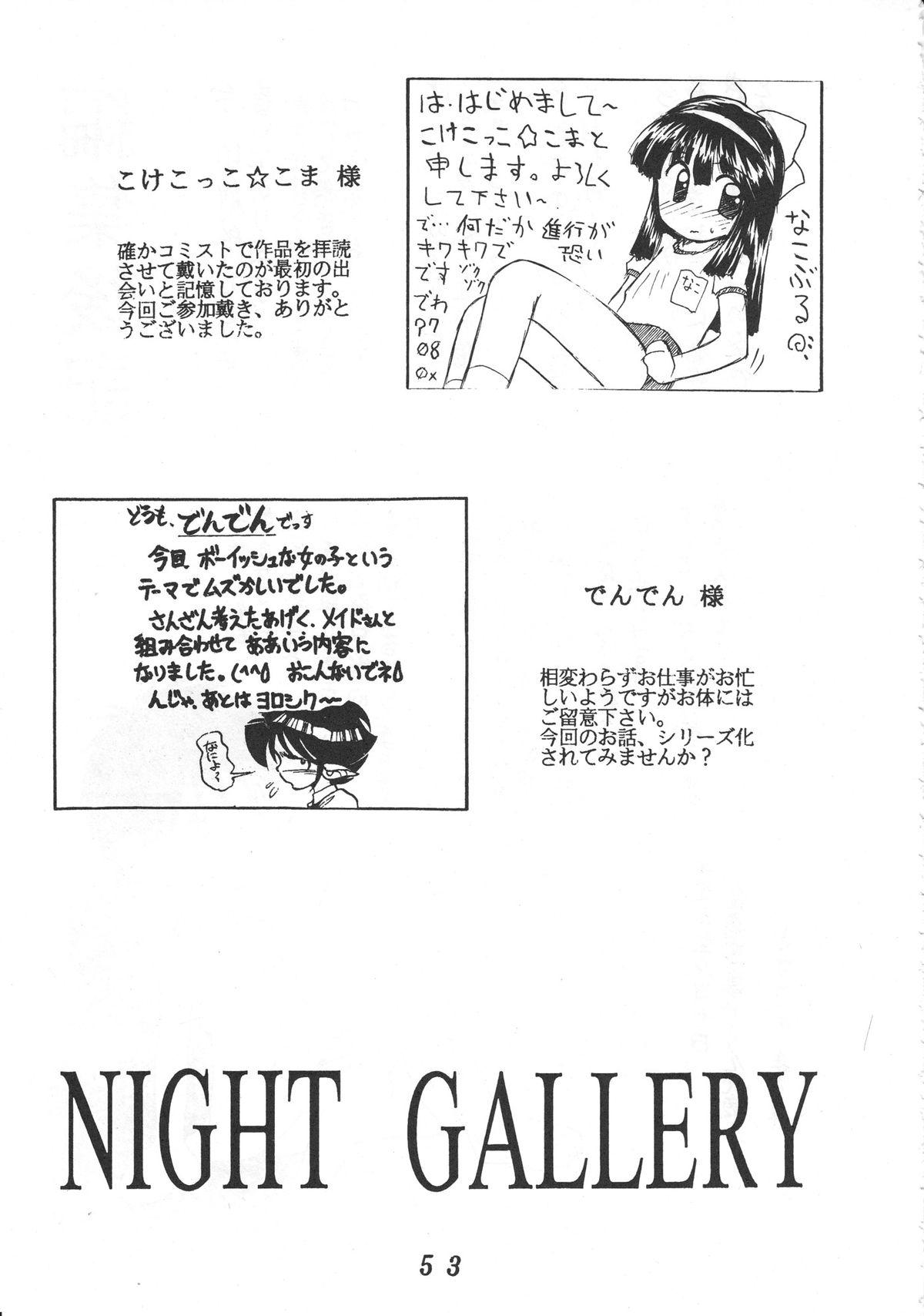 (C52) [金満商事 (よろず)] Night Gallery Vol.04