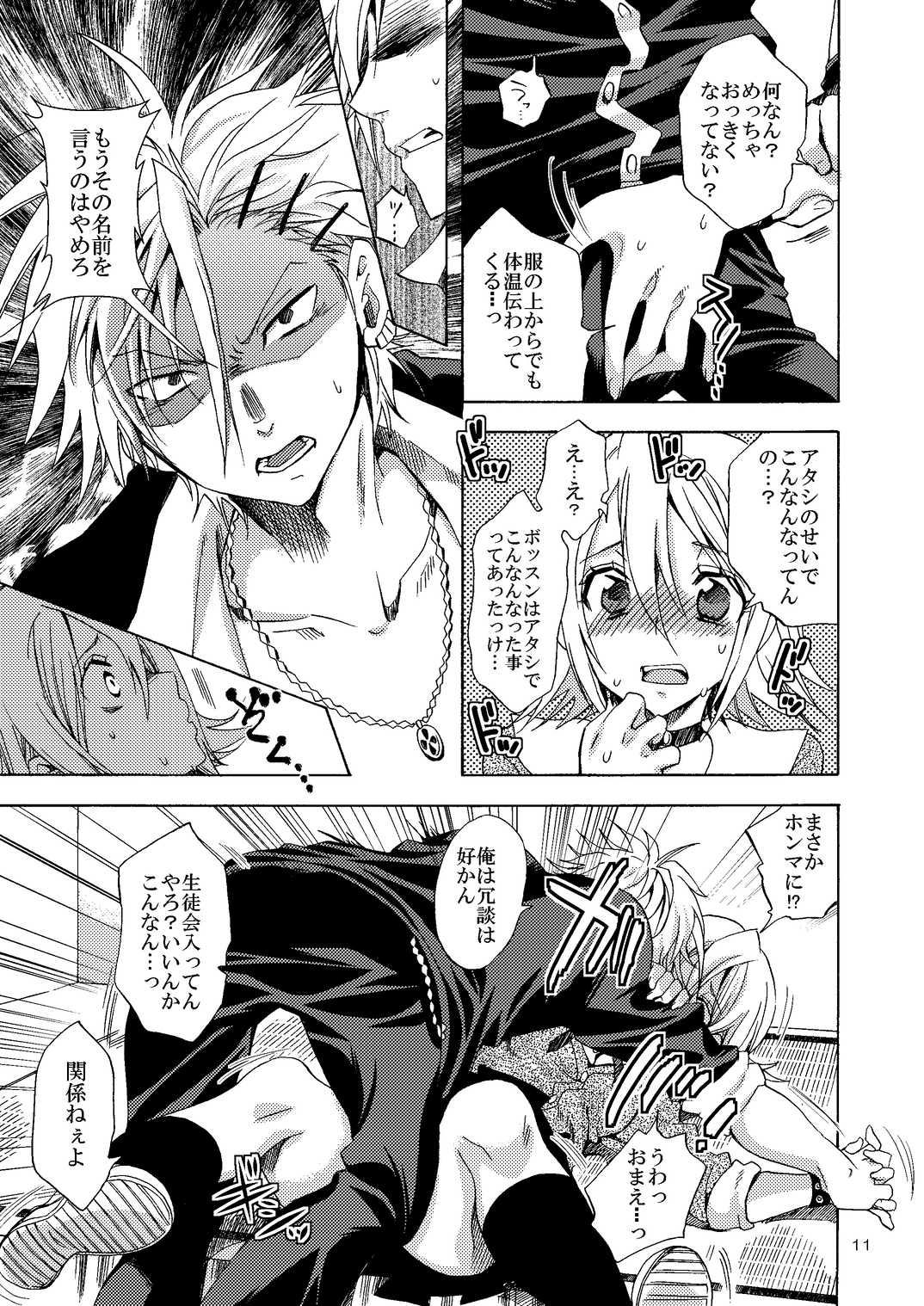 [くりおね社 (YU-RI)] 関西弁JKの恋愛事情 (スケット・ダンス) [DL版]