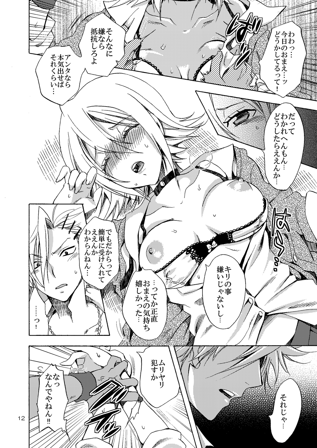 [くりおね社 (YU-RI)] 関西弁JKの恋愛事情 (スケット・ダンス) [DL版]