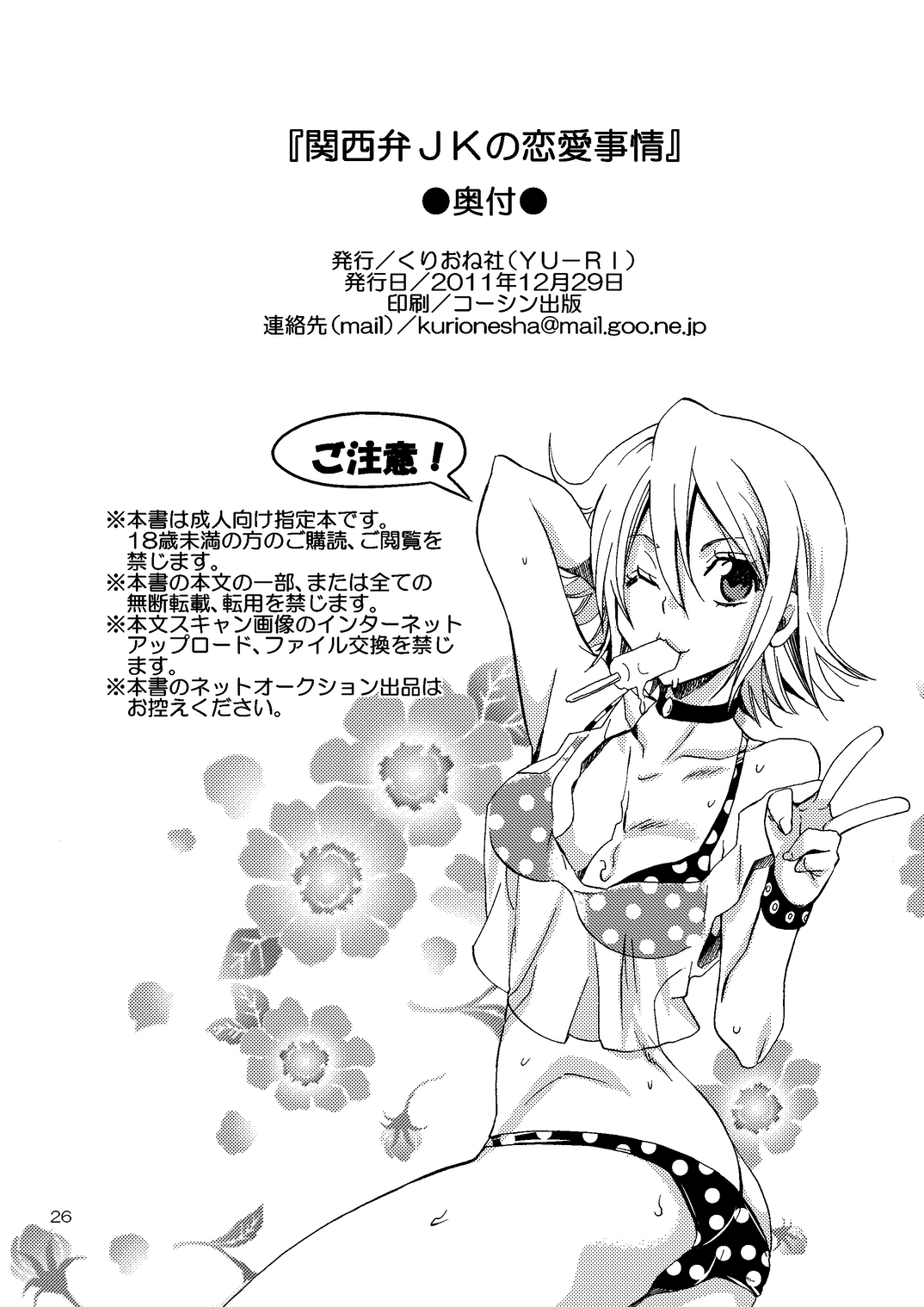 [くりおね社 (YU-RI)] 関西弁JKの恋愛事情 (スケット・ダンス) [DL版]