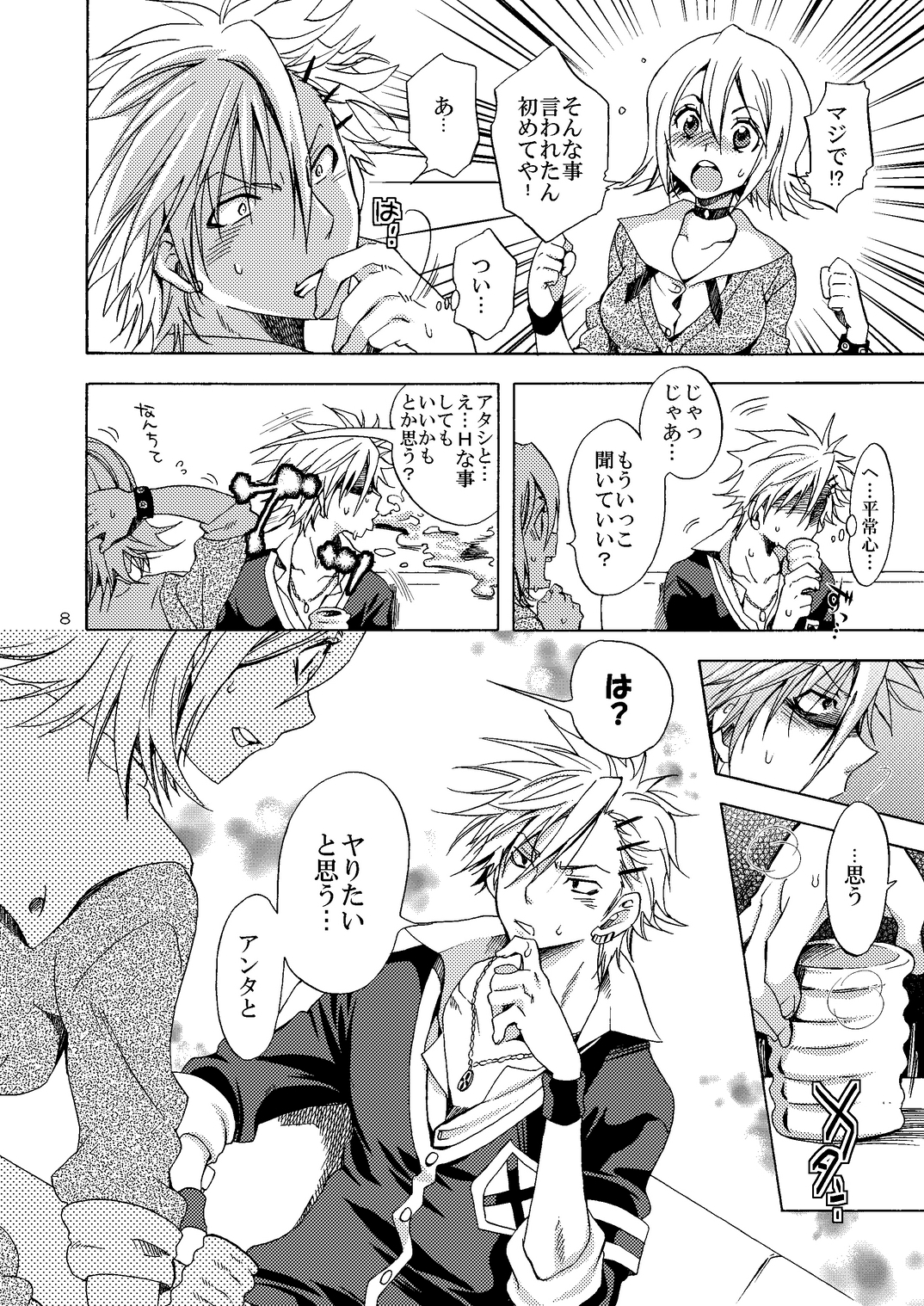 [くりおね社 (YU-RI)] 関西弁JKの恋愛事情 (スケット・ダンス) [DL版]