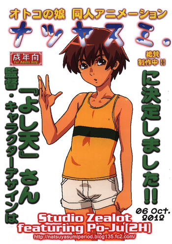 (ショタスクラッチ18) [Studio Zealot (ぽ～じゅ)] ナツヤスミ.」 キャラデ集 5 Oct. 2012 Ver. (オリジナル)