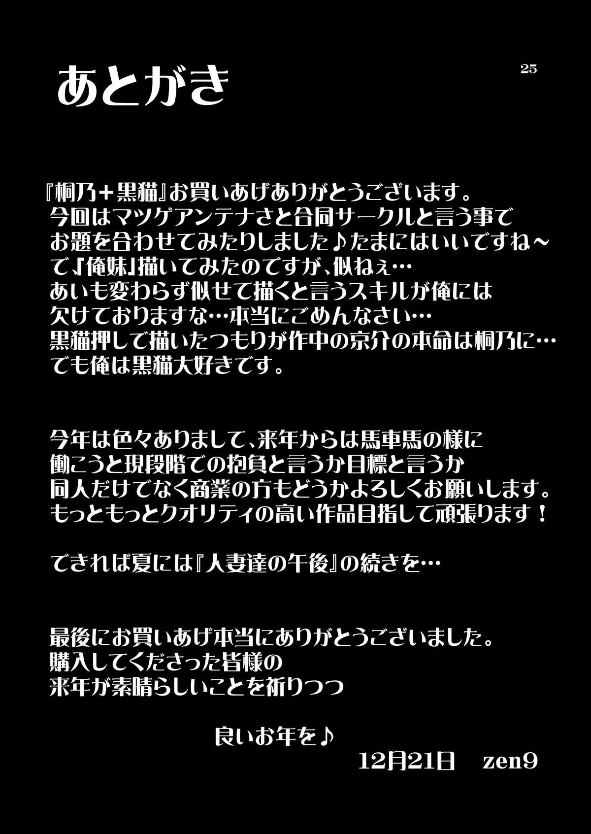 [まなまぐ(zen9)] 桐乃+黒猫 (俺の妹がこんなに可愛いわけがない) [DL版]