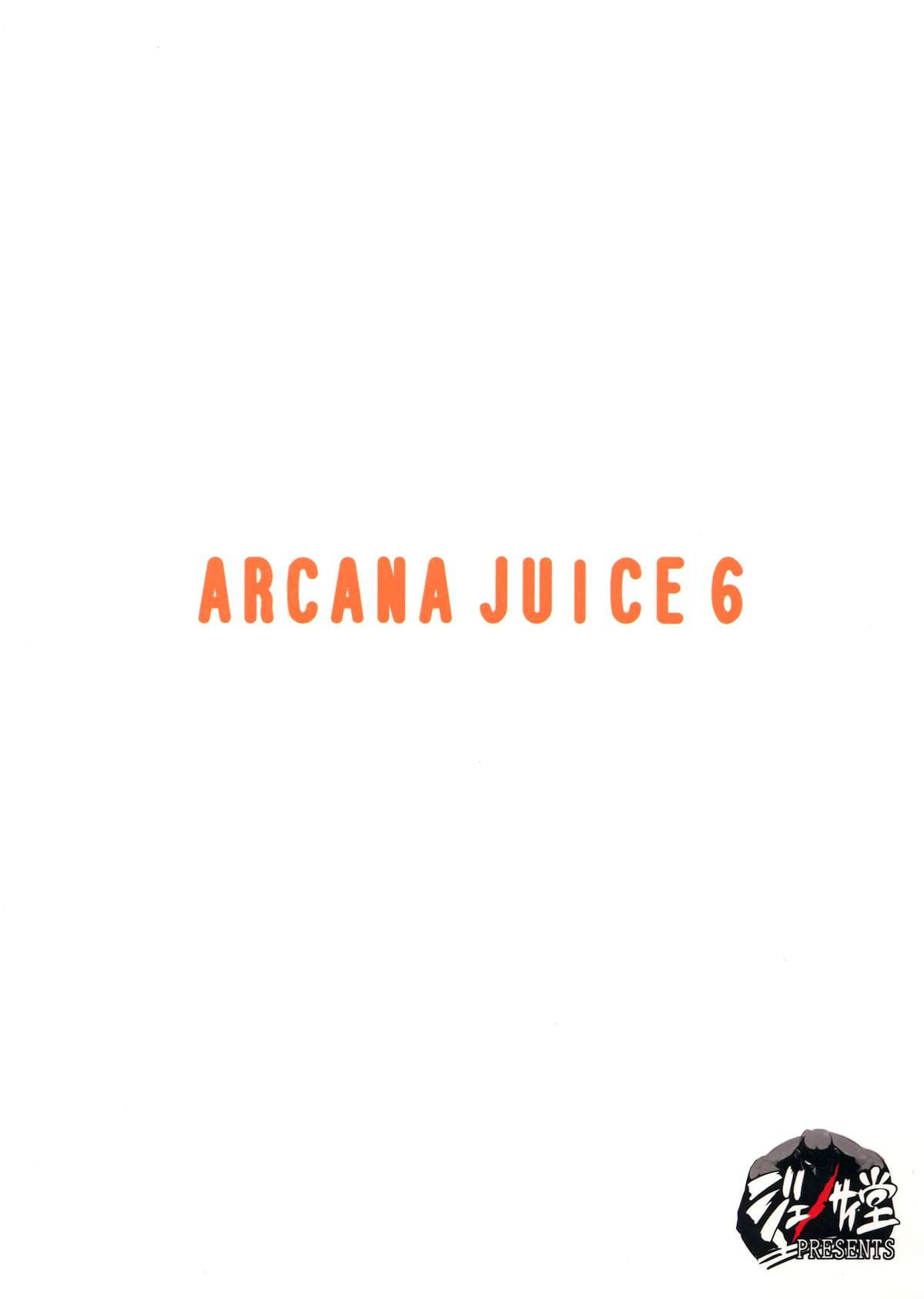 (C84) [ジェノサイ堂 (もりたかたかし)] ARCANA JUICE 6 (アルカナハート) [英訳]