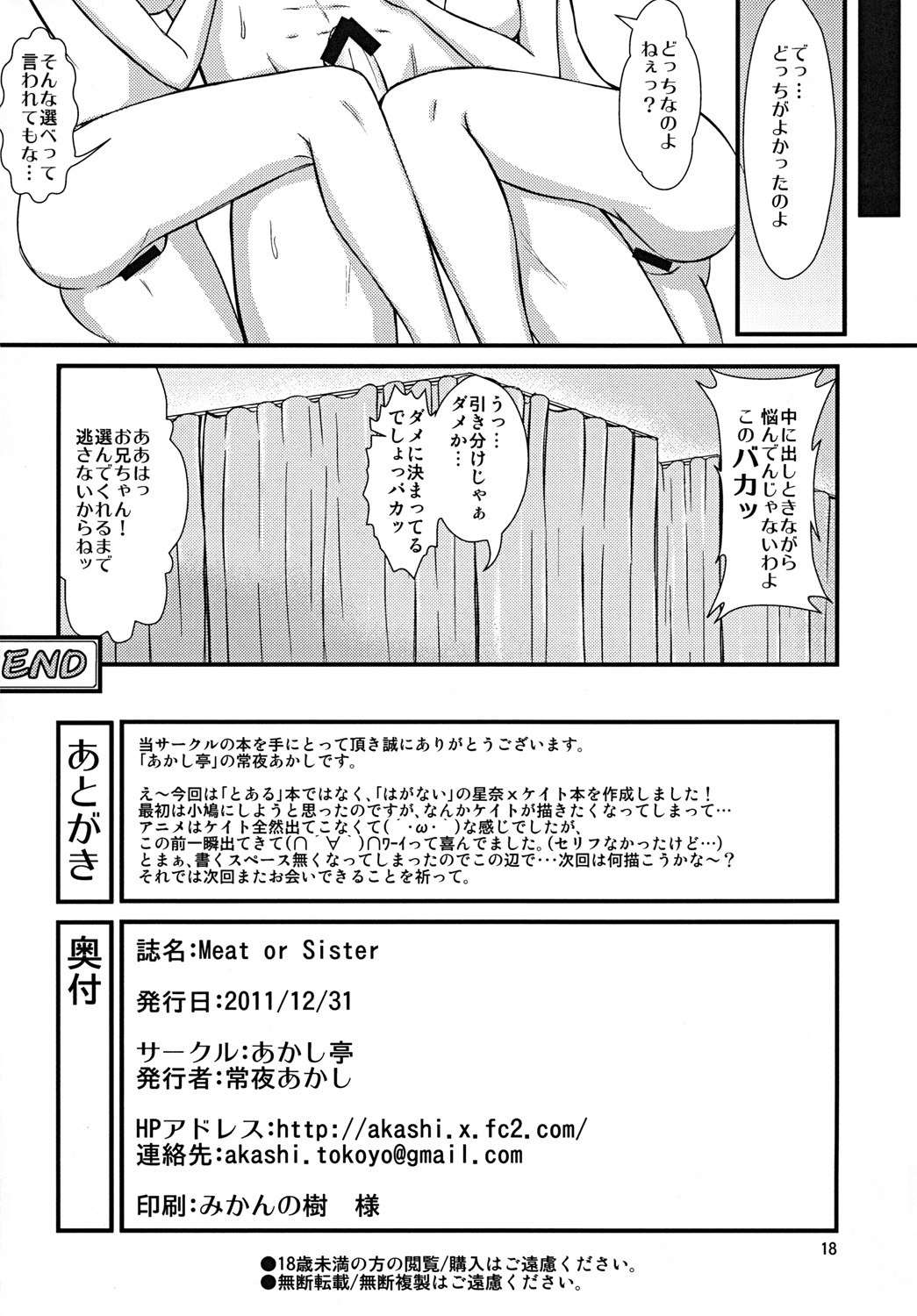 [あかし亭 (常夜あかし)] Meat or Sister (僕は友達が少ない) [DL版]