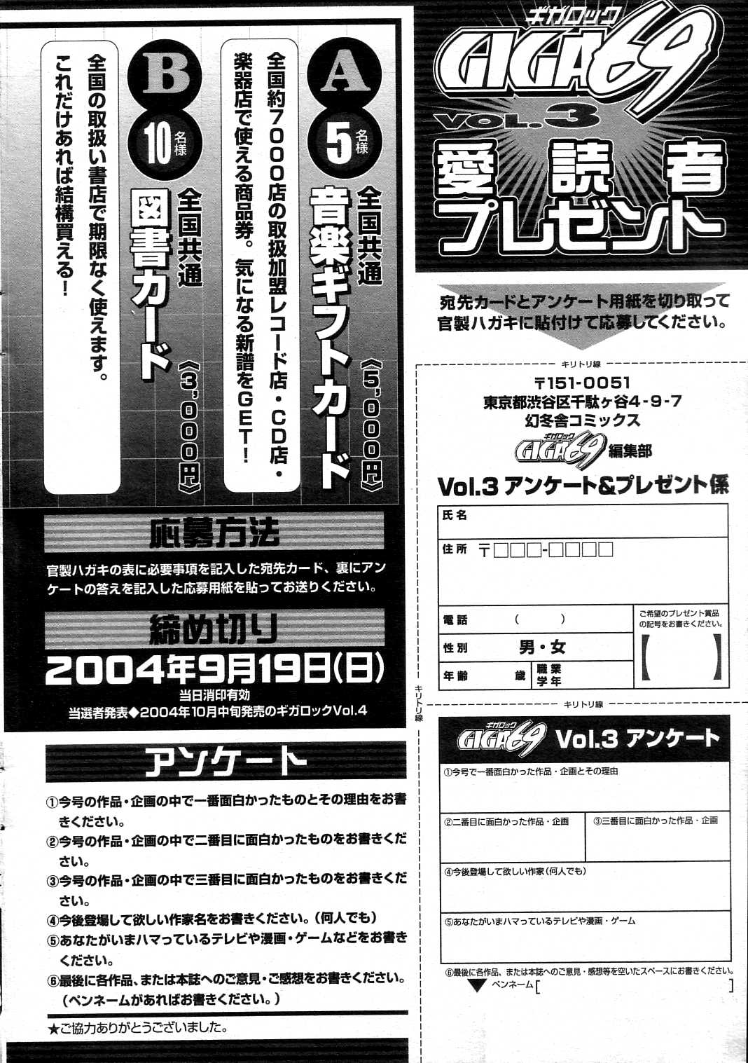 ギガロック 2004年10月号 Vol.3