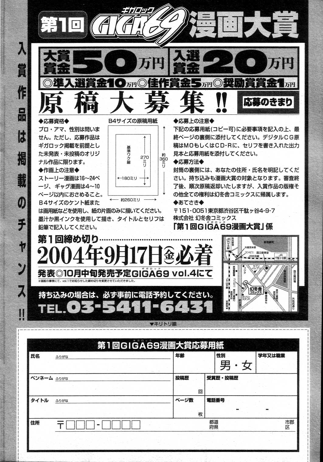 ギガロック 2004年10月号 Vol.3