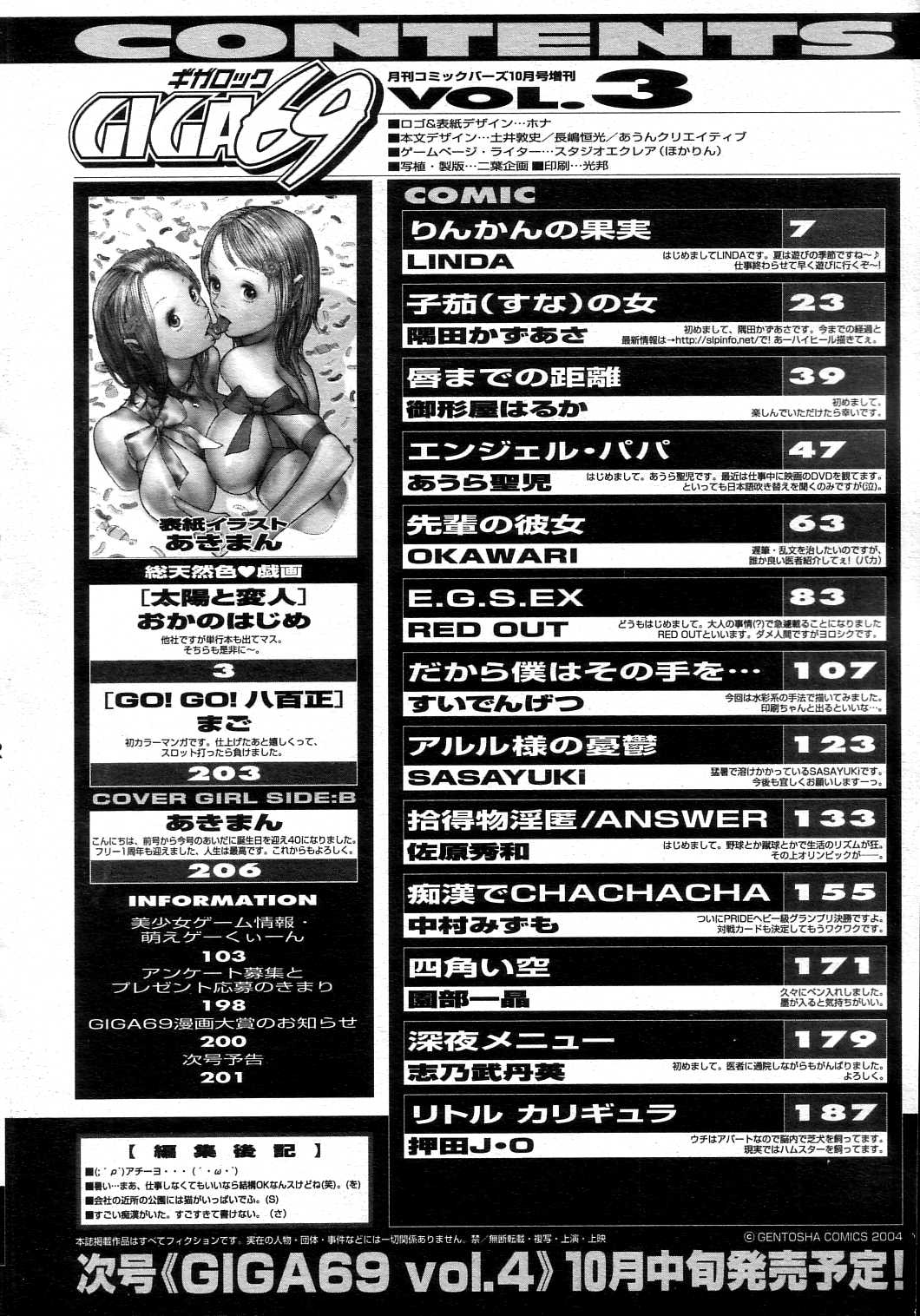 ギガロック 2004年10月号 Vol.3