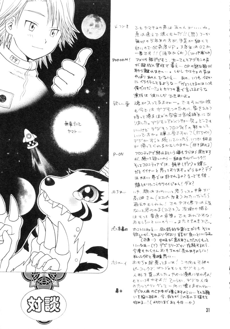 (CC東京96) [ハニワマニア、くるぐるDNA (ポン貴花田、星逢ひろ)] ぼくらのジョグレスワールド (デジモンアドベンチャー02)