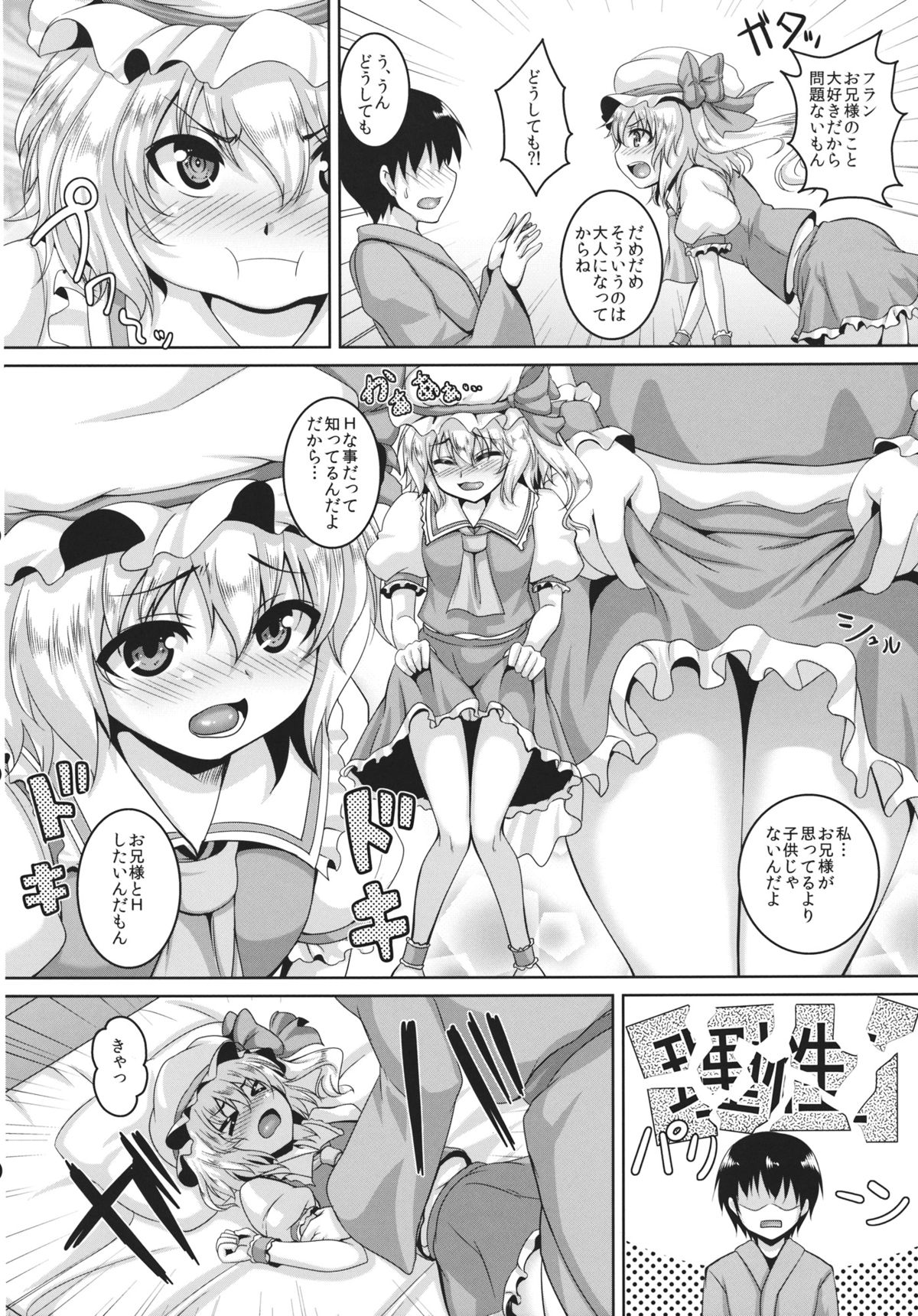 (例大祭10) [かみか堂 (よろず)] 紅魔館シャッフル合同 紅ぱぁ (東方Project)