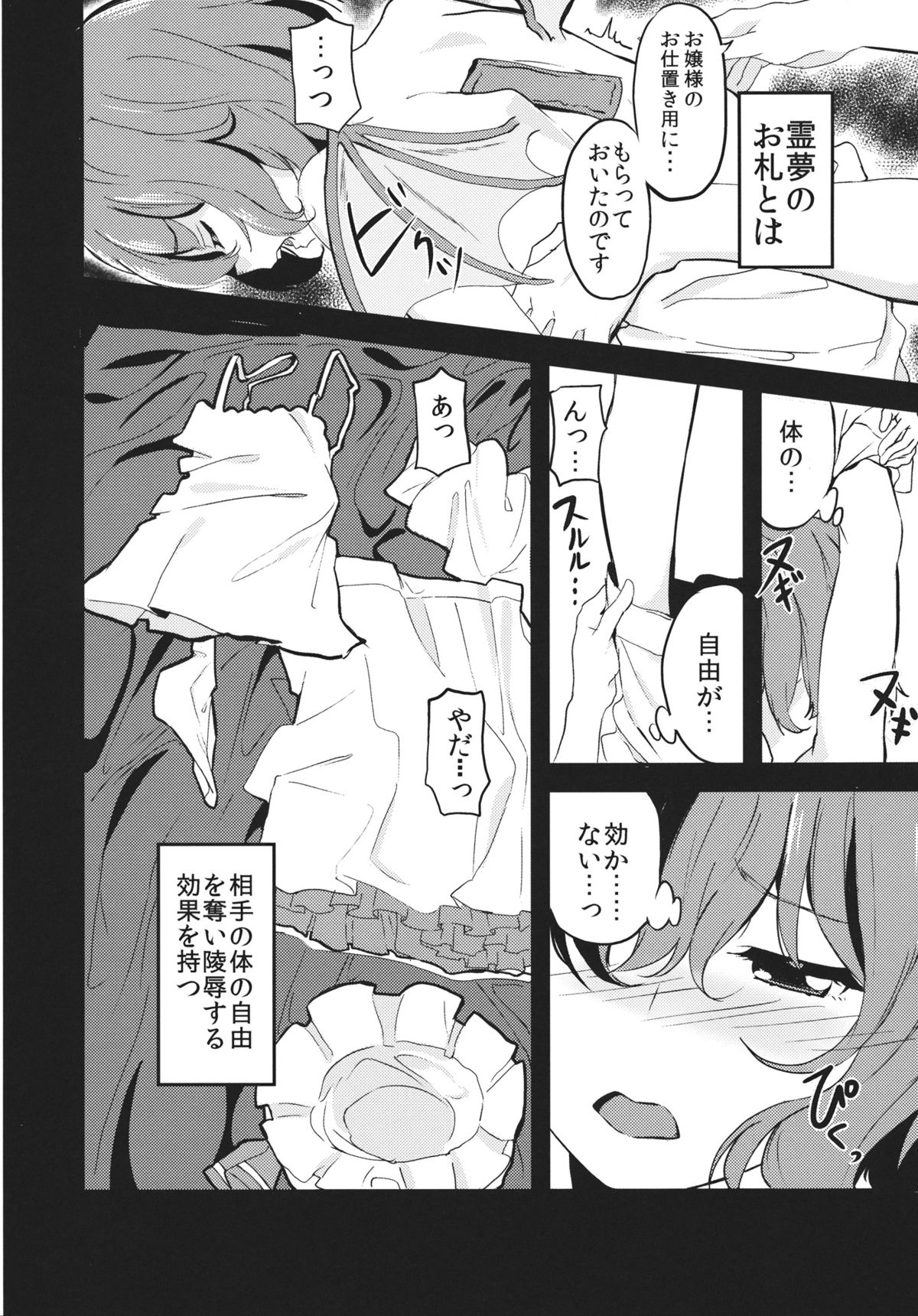 (例大祭10) [かみか堂 (よろず)] 紅魔館シャッフル合同 紅ぱぁ (東方Project)