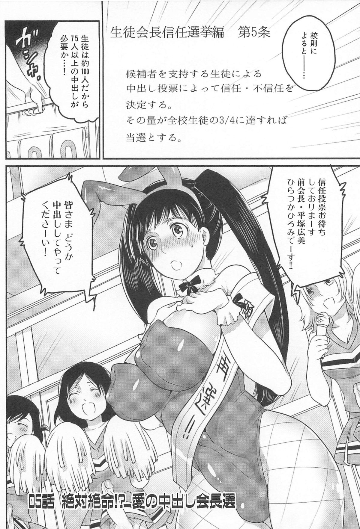 [命わずか] 私立！ふたなり学園生徒会