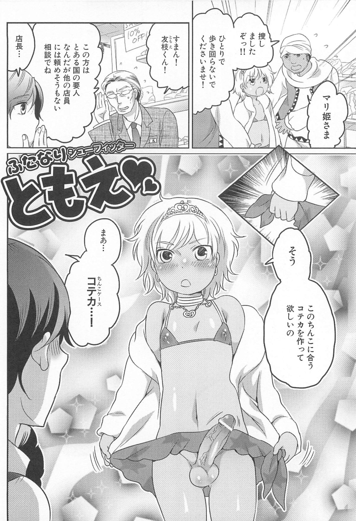 [命わずか] 私立！ふたなり学園生徒会