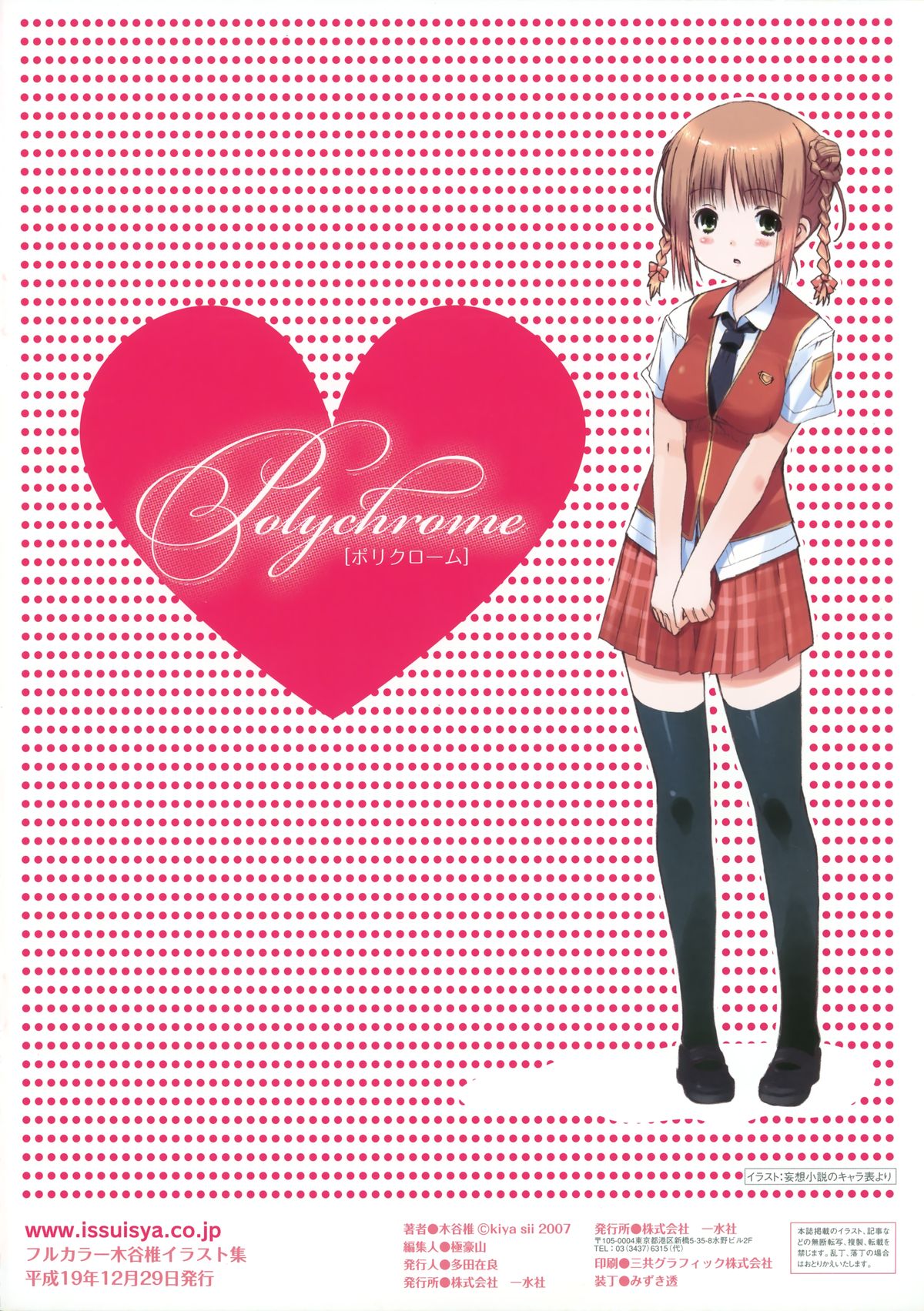 (C73) [木谷椎] ポリクローム