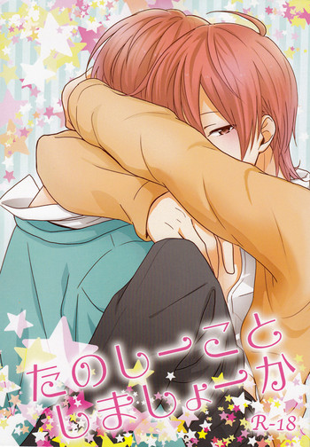 (SUPER22) [ハラペコランチ (御井ユウ)] たのしーことしましょーか (君と僕。)