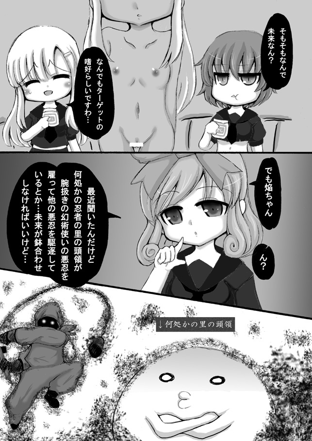 [希失大神] 閃乱カグラ・未来漫画 (閃乱カグラ)