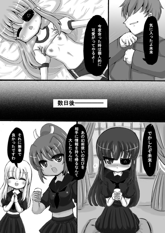 [希失大神] 閃乱カグラ・未来漫画 (閃乱カグラ)