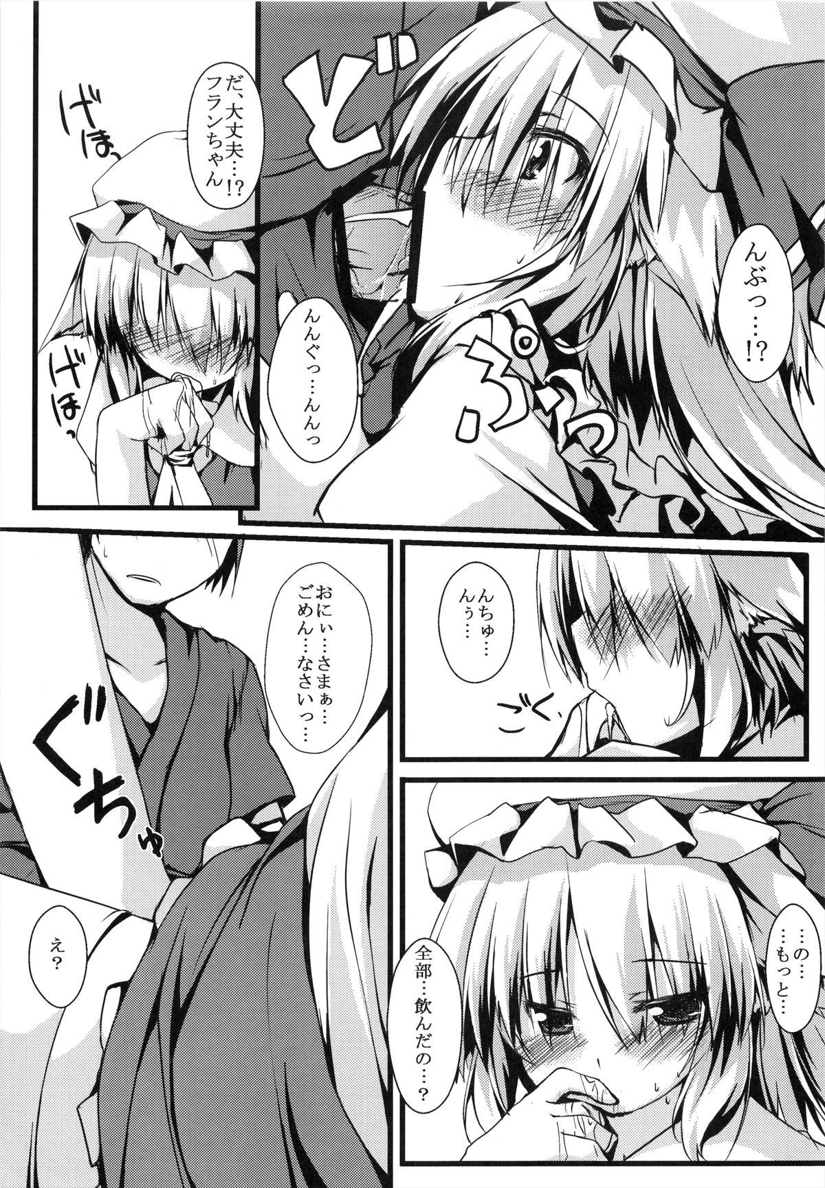 (例大祭9) [ねちょらぽっど (なんぷぅ)] フランにゃんとあそぼっ (東方Project)