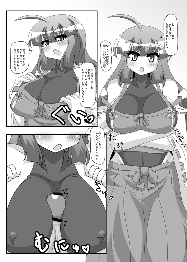 (ちゃらむ) 先代巫女漫画 ((東方Project / MUGEN) [DL版]