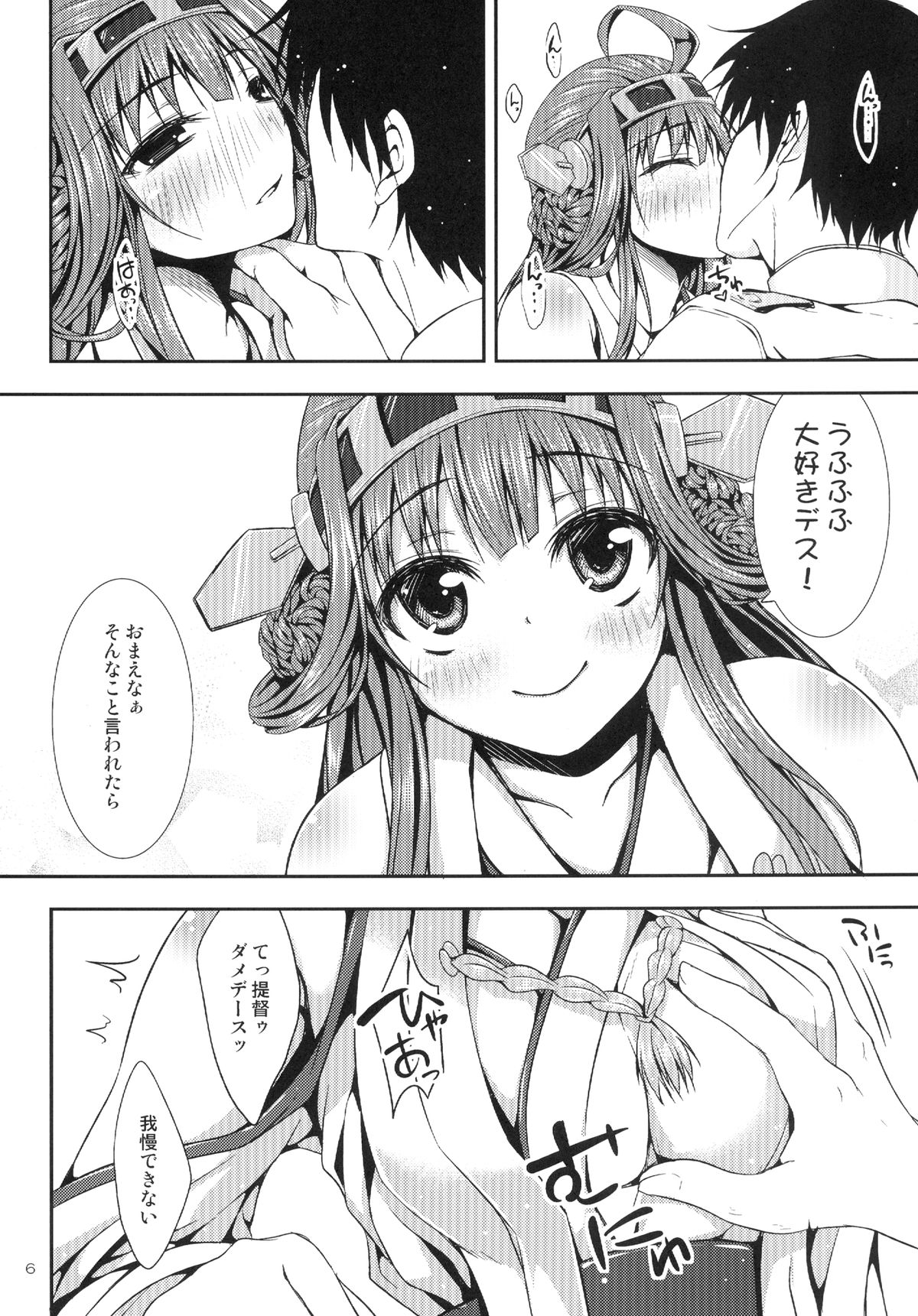 [むげん@WORKS (秋月秋名)] 金剛これくしょん (艦隊これくしょん -艦これ-) [DL版]