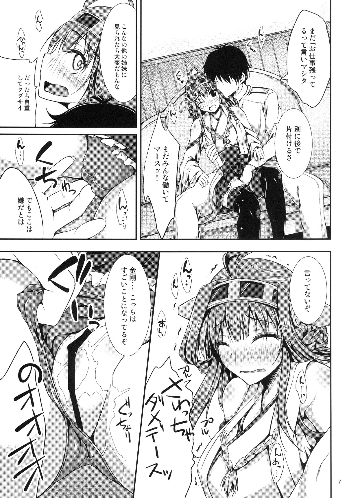 [むげん@WORKS (秋月秋名)] 金剛これくしょん (艦隊これくしょん -艦これ-) [DL版]