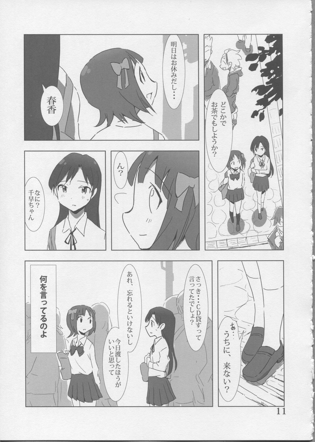 (C81) [Xpanda (ザシャ)] YuliYuli M@ster だきしめたい (アイドルマスター)