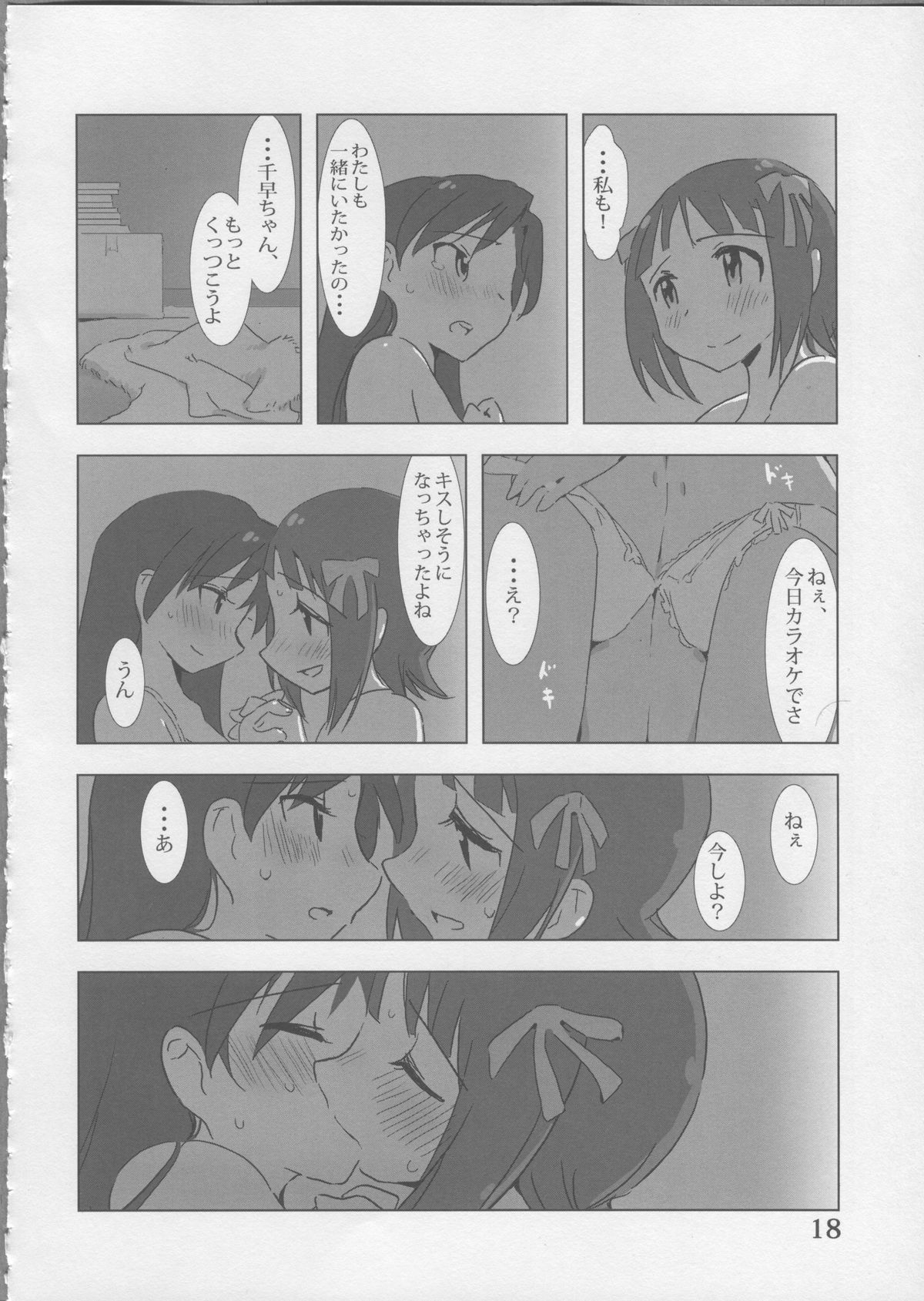 (C81) [Xpanda (ザシャ)] YuliYuli M@ster だきしめたい (アイドルマスター)