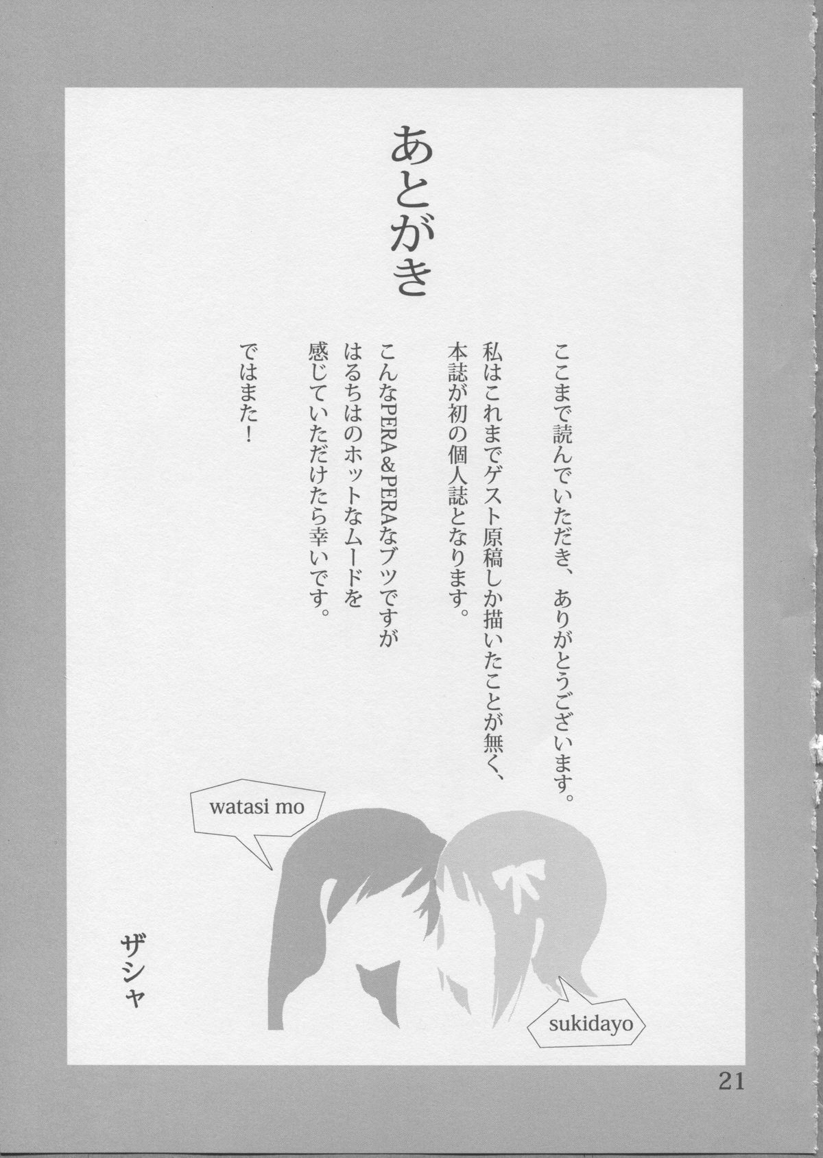 (C81) [Xpanda (ザシャ)] YuliYuli M@ster だきしめたい (アイドルマスター)