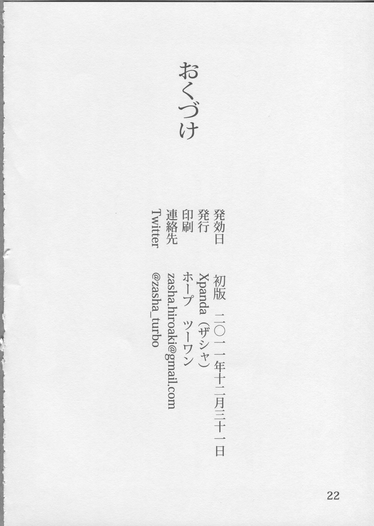 (C81) [Xpanda (ザシャ)] YuliYuli M@ster だきしめたい (アイドルマスター)