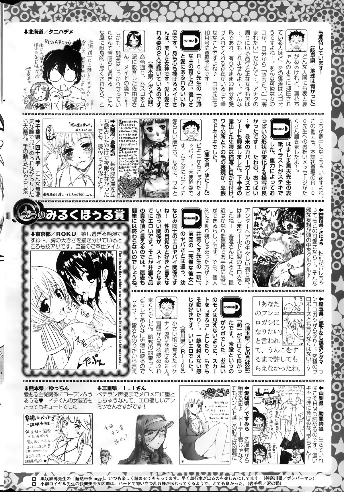 コミックホットミルク 2013年9月号