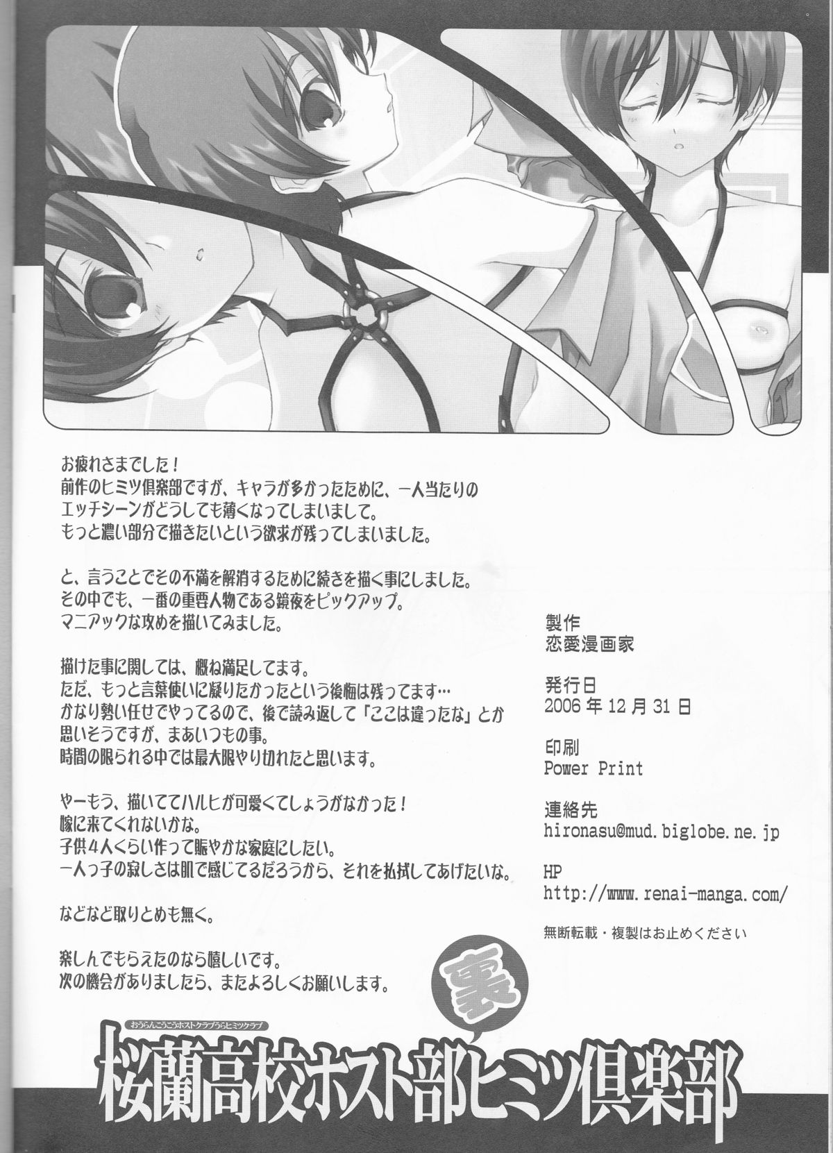 (C71) [恋愛漫画家 (鳴瀬ひろふみ)] 桜蘭高校ホスト部裏ヒミツ倶楽部 (桜蘭高校ホスト部)