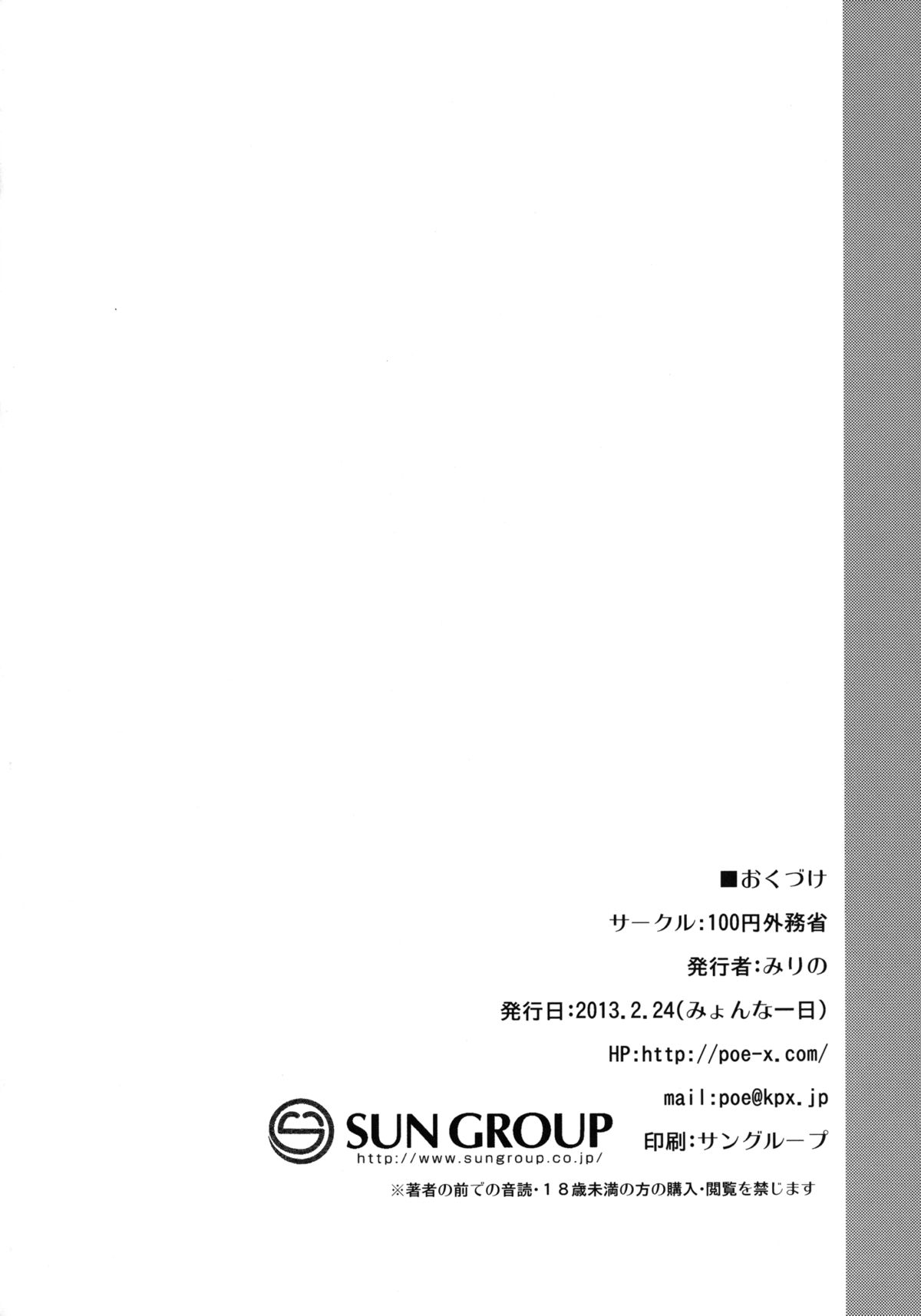 [100円外務省 (みりの)] 妖夢で学ぶスローセックス (東方Project) [DL版]