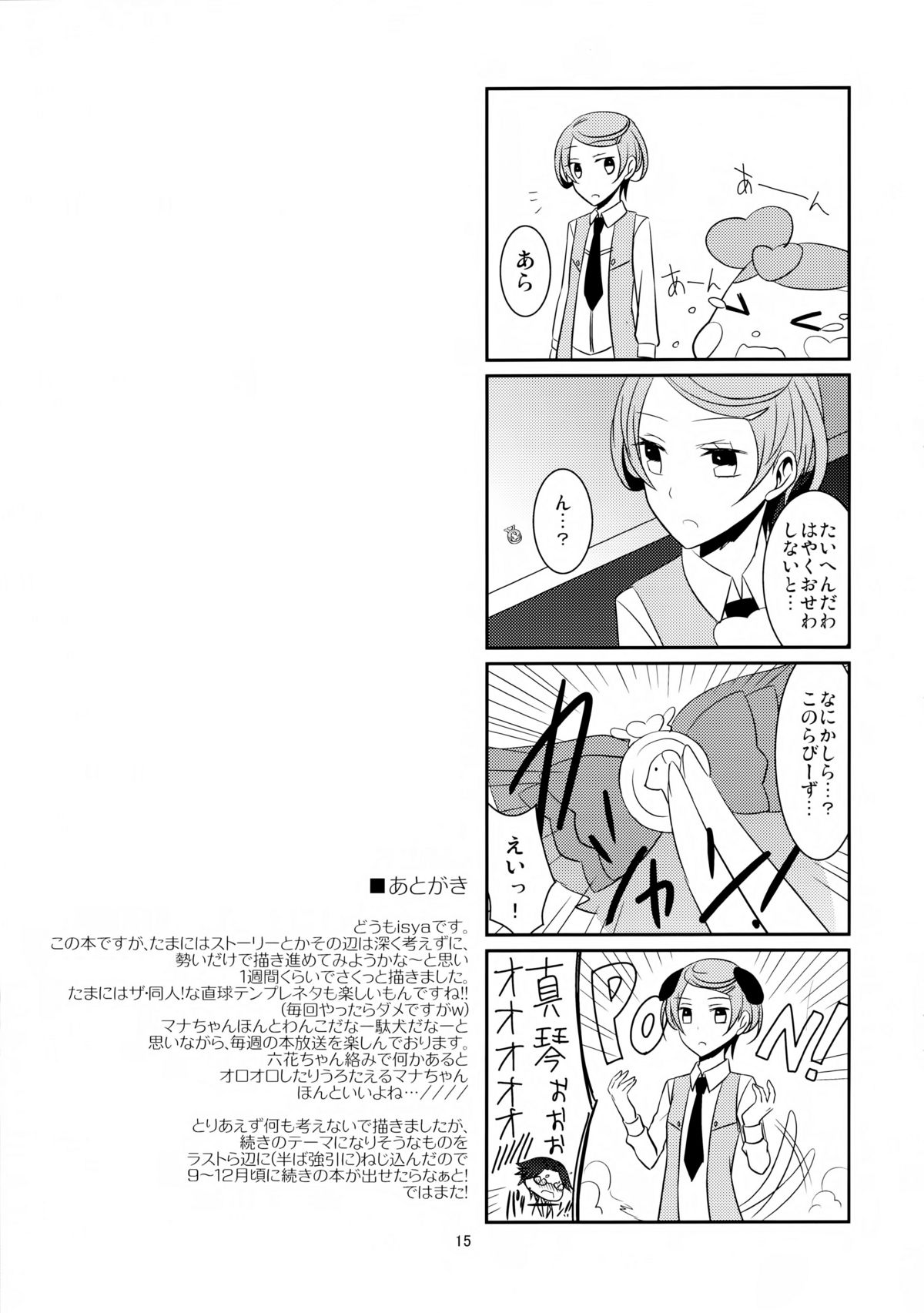 (C84) [434 Not Found (isya)] わんこの正しいしつけ方 (ドキドキ!プリキュア)