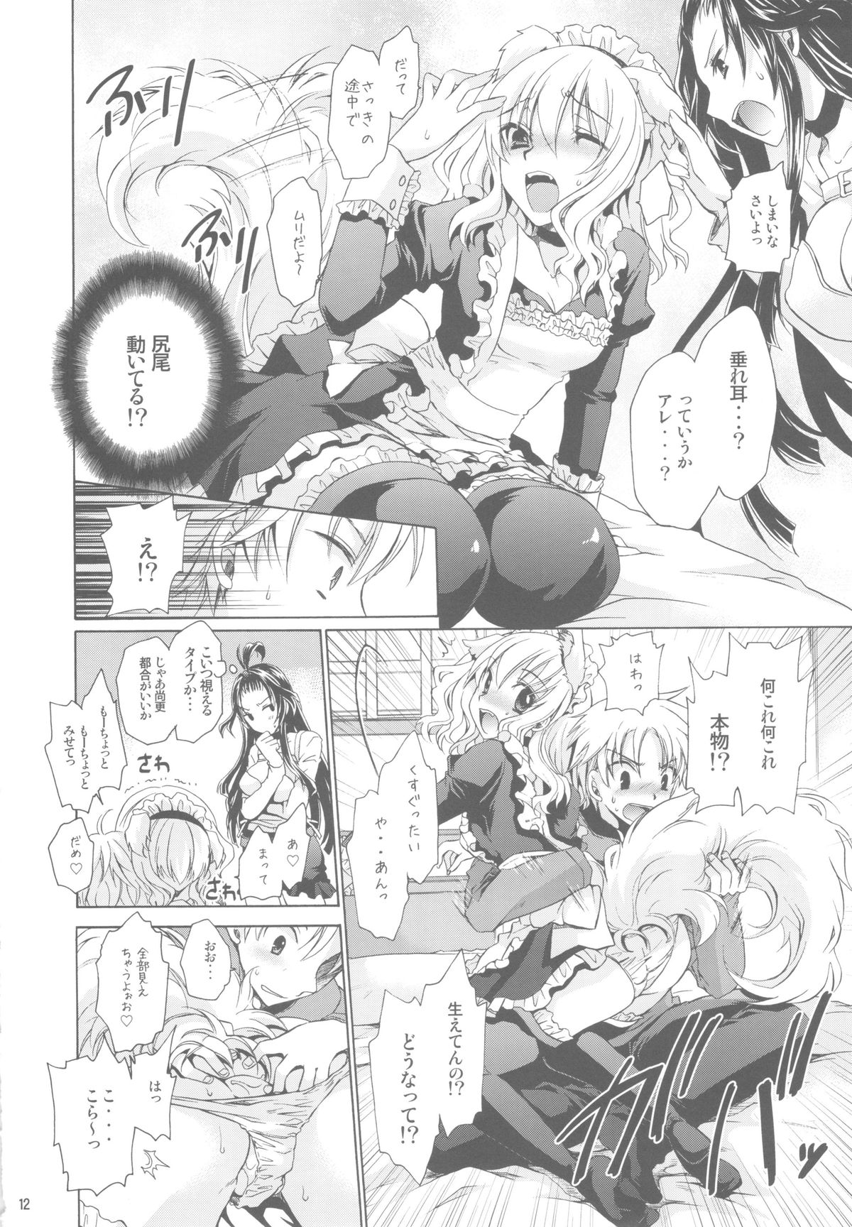 (C84) [雲丹屋 (東雲龍)] あにぱら!