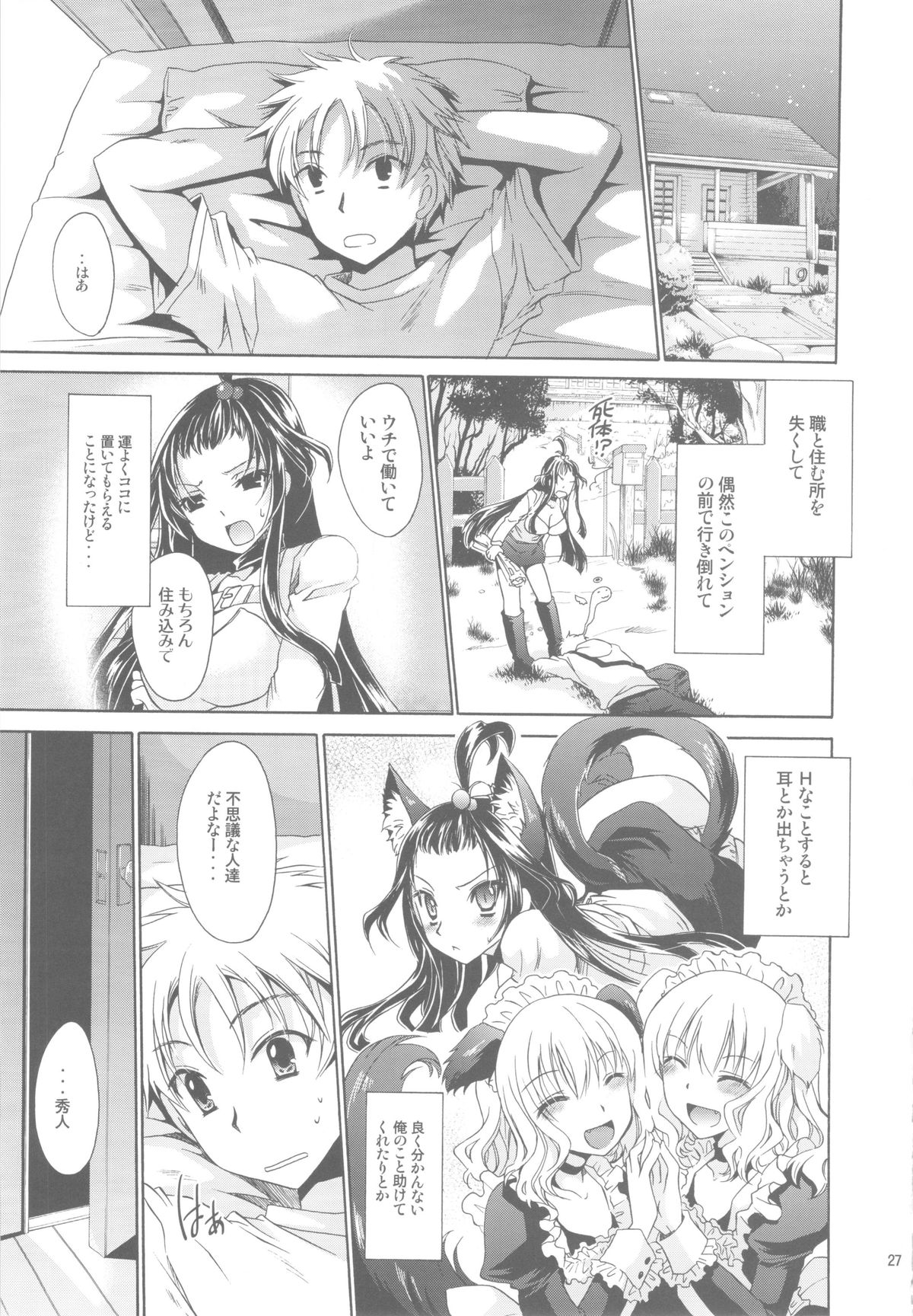 (C84) [雲丹屋 (東雲龍)] あにぱら!