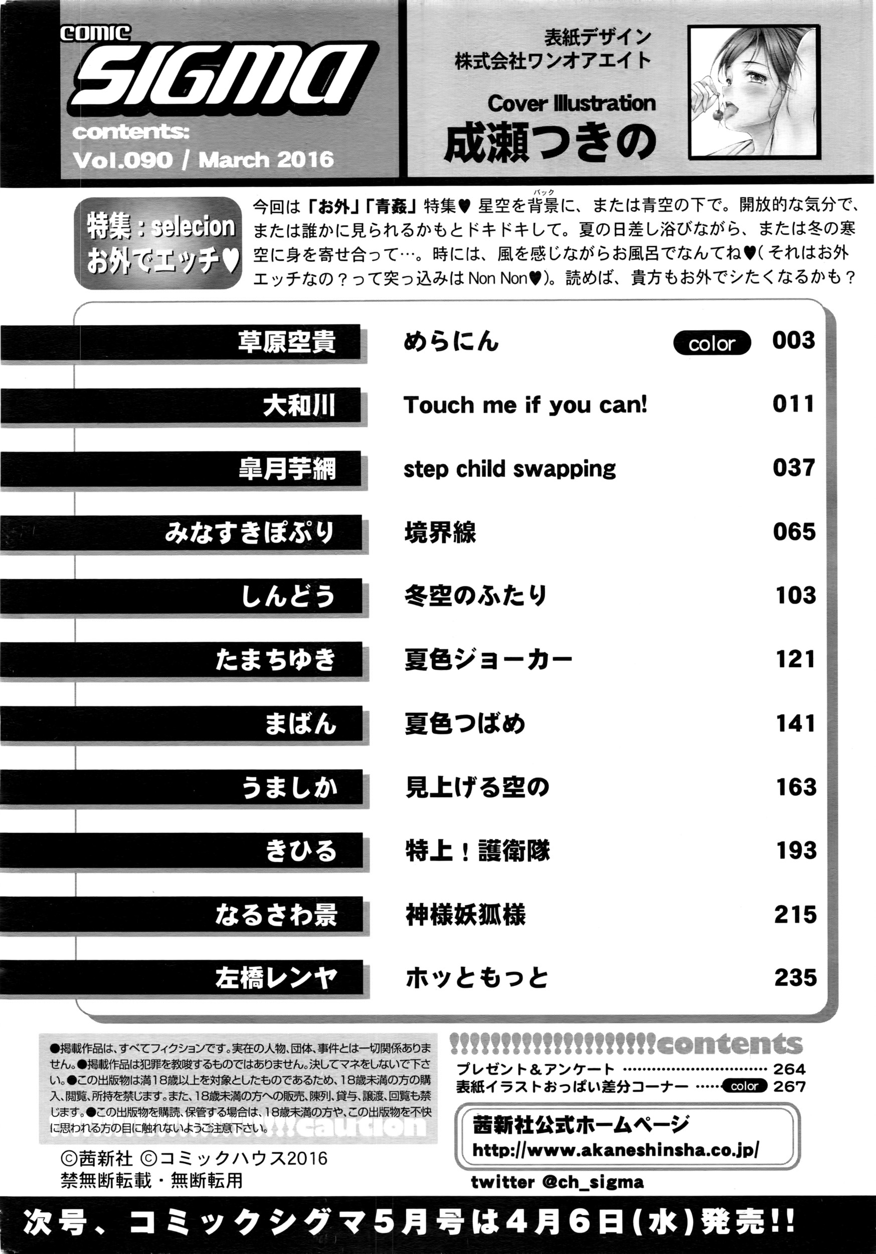 COMIC SIGMA 2016年3月号