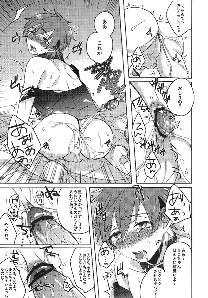 (恋愛自由形!大阪大会) [高熱 (そやね)] まこちゃんとあそぼっ!! (Free!)