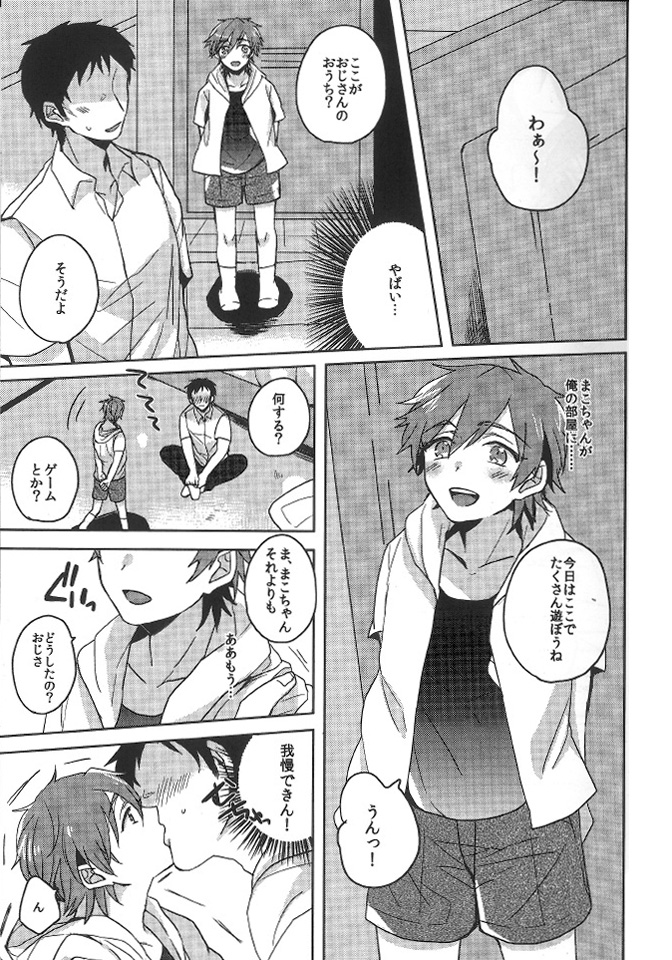 (恋愛自由形!大阪大会) [高熱 (そやね)] まこちゃんとあそぼっ!! (Free!)