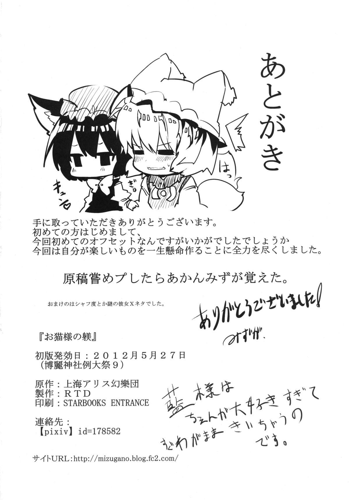 [RTD (みずが)] お猫様の躾 (東方Project) [DL版]