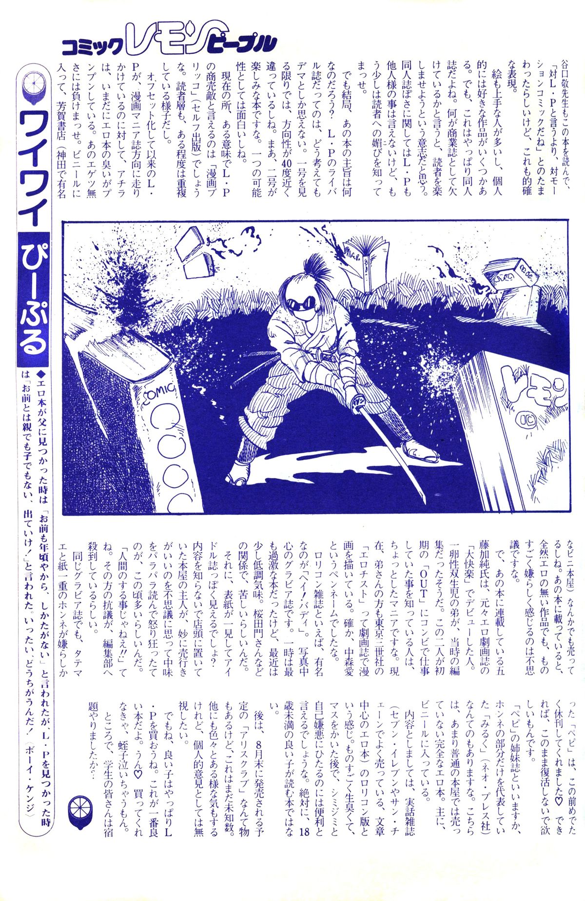 レモンピープル 1983年10月号 Vol.21