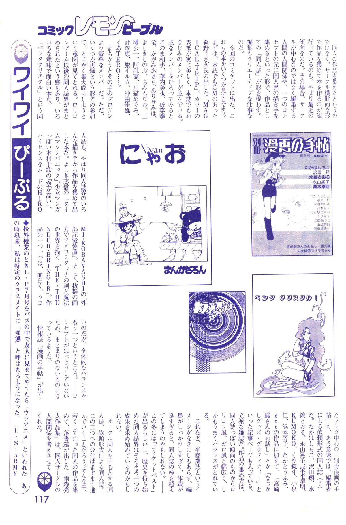 レモンピープル 1983年10月号 Vol.21