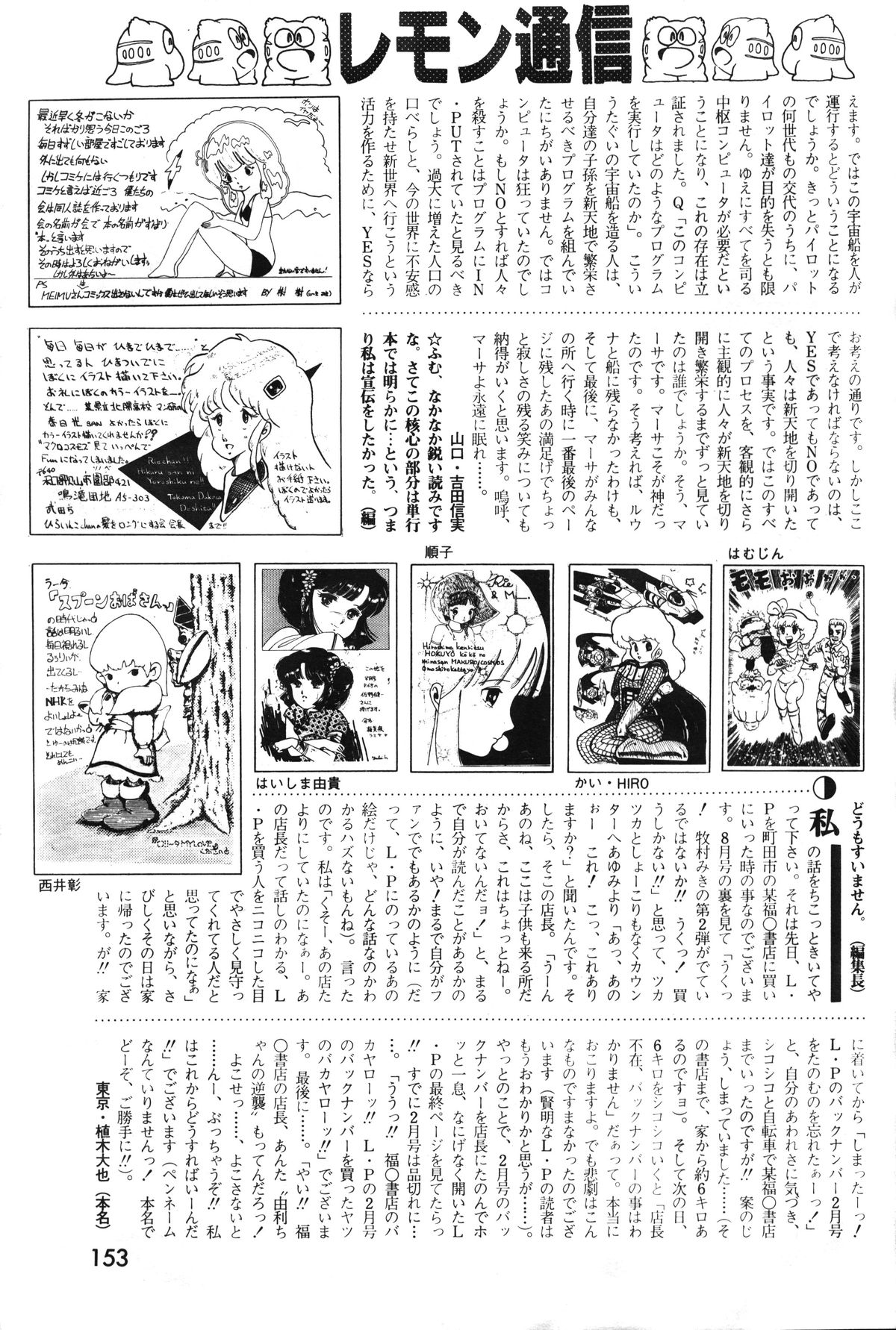 レモンピープル 1983年10月号 Vol.21