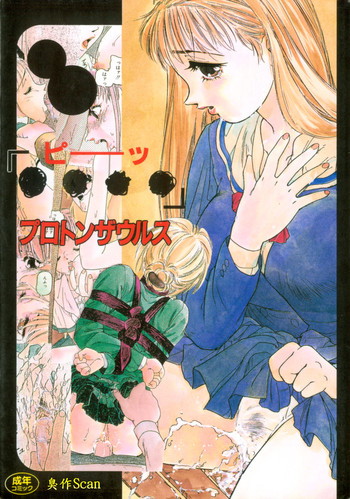 [プロトンザウルス] ●●●● ピーーーーッ